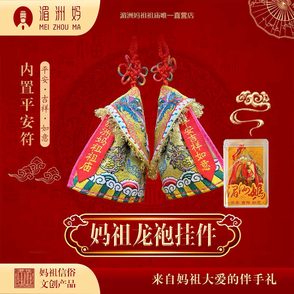 Mazu Robe Charm, view 4